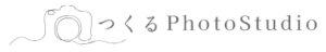 つくるフォトスタジオ